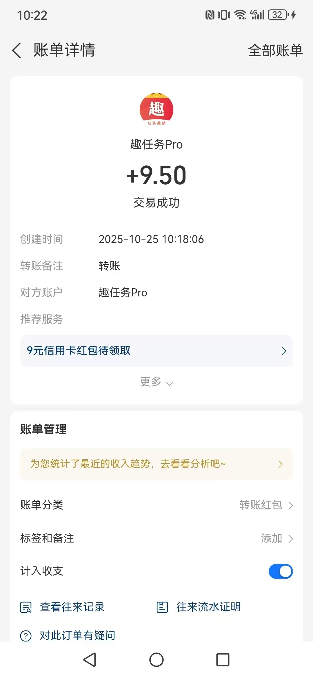 【趣任务】最新悬赏佣金平台-亿多多首码网