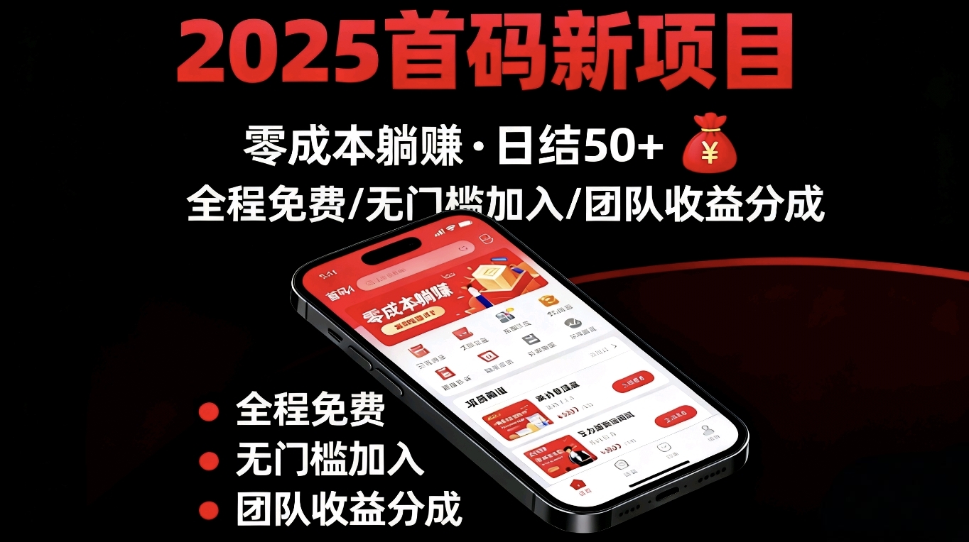 首码蓝海聚合代理全新平台日入500+-亿多多首码网