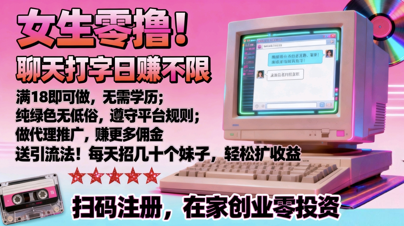 正规绿色长久蓝海聚合海外语聊代理日赚过千-亿多多首码网