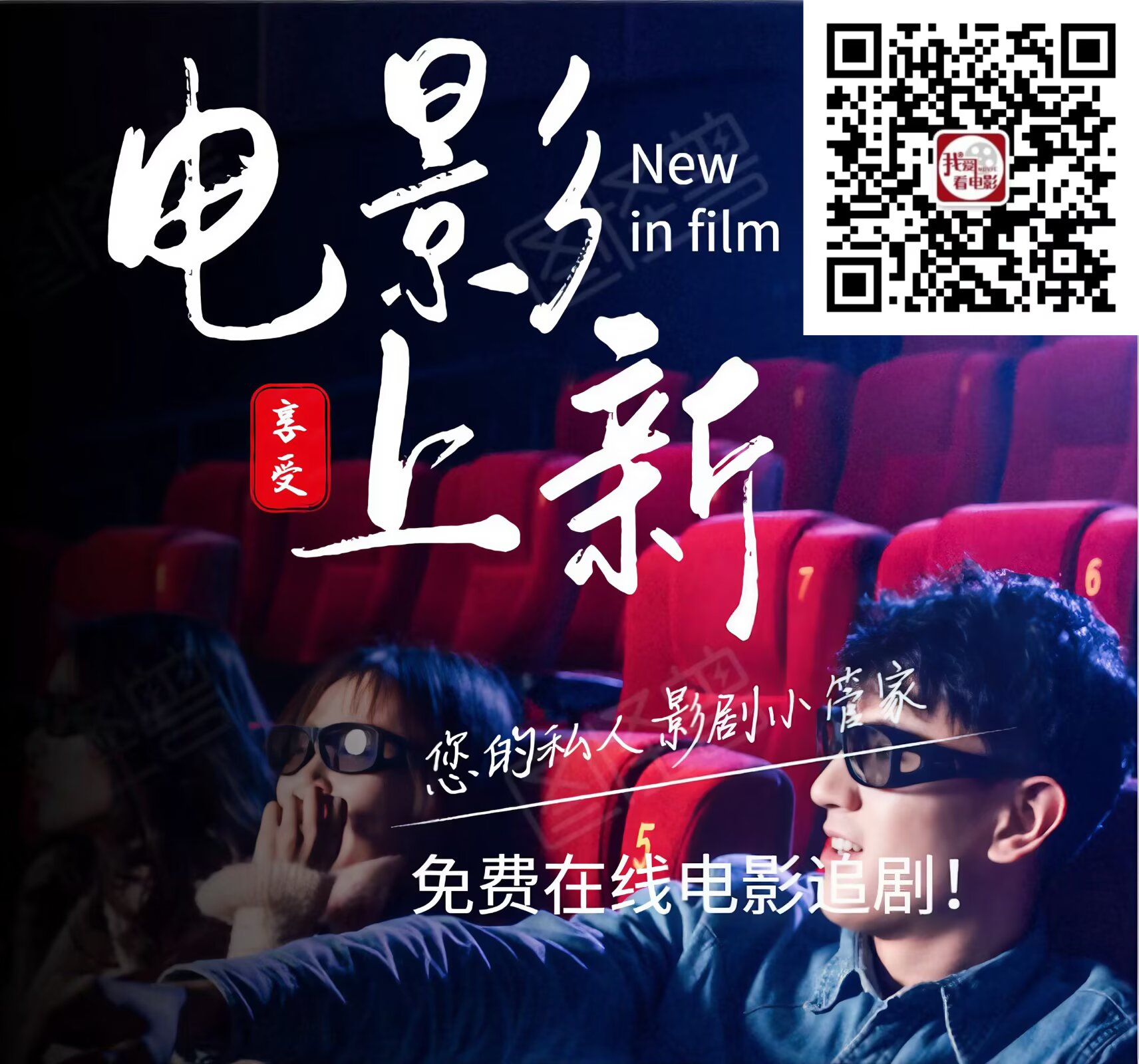 影视推广：月入上万不是梦，影视免费看，会员免费送-亿多多首码网