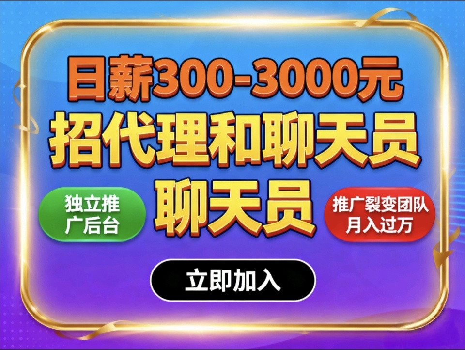 正规绿色长久蓝海聚合海外语聊代理日赚过千-亿多多首码网