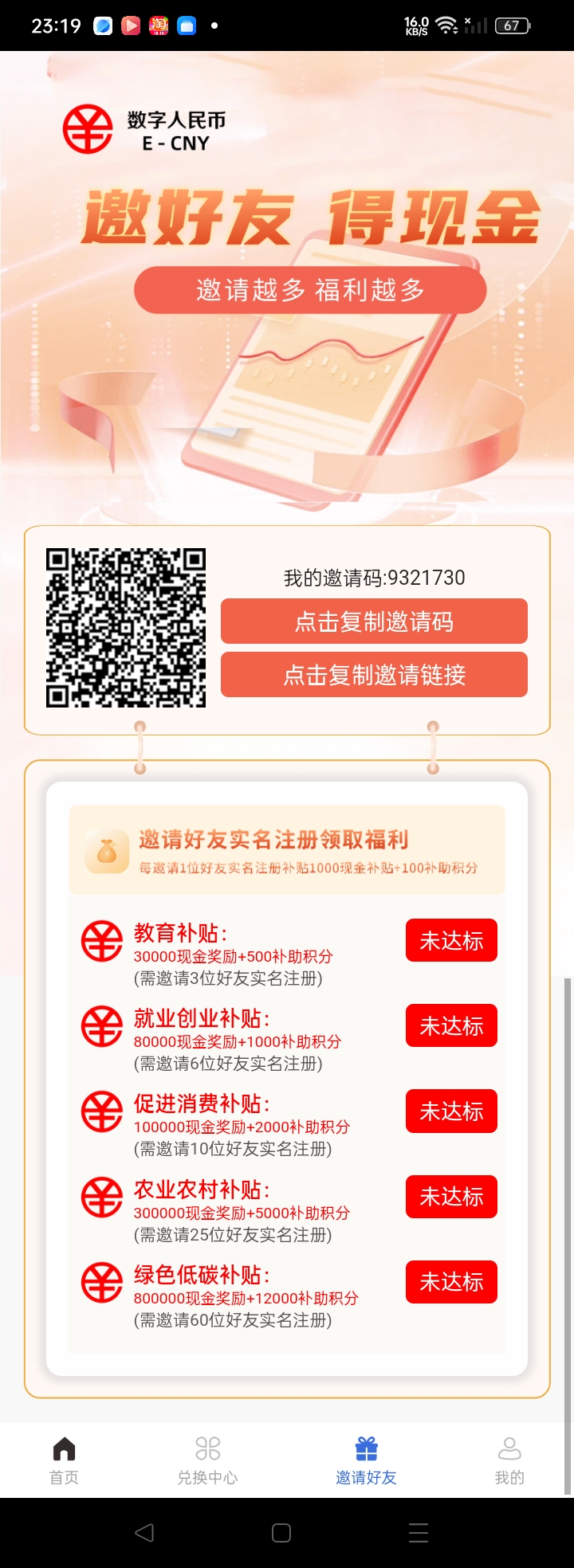 新版数字人民币-亿多多首码网