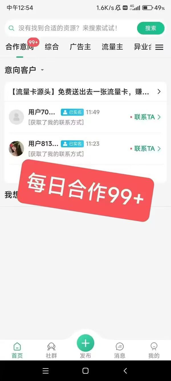 信商圈,免费发项目,每天都是99+客源-亿多多首码网