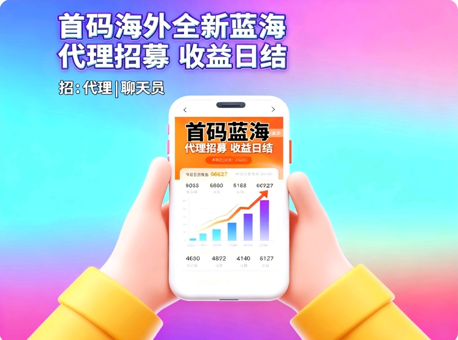 首码海外语聊风口机遇月入过万市场空白-亿多多首码网