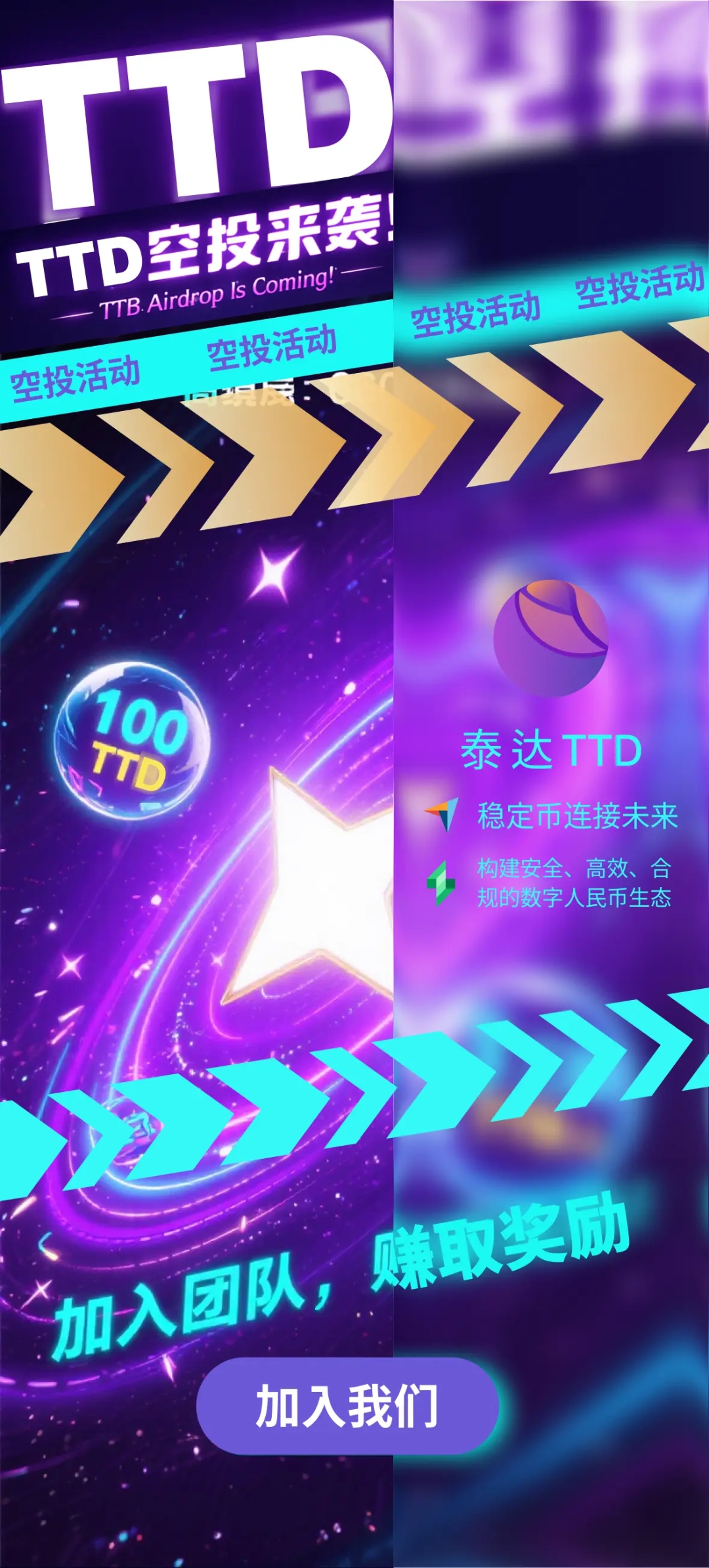 零撸→泰达TTD已正式上线！奖励丰富、无限收益-亿多多首码网