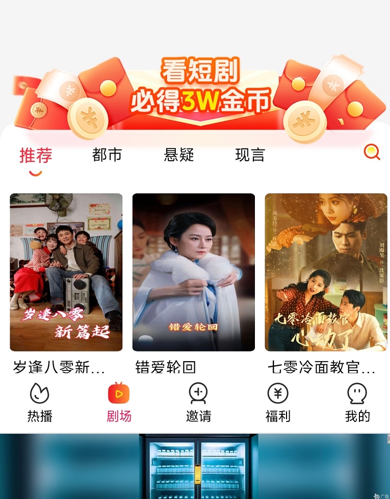 迁果剧场看广告是不是骗局？迁果剧场非常靠谱的看广告赚钱软件-亿多多首码网