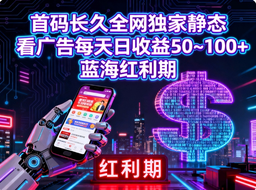 首码看广告单机静态30~200+-亿多多首码网