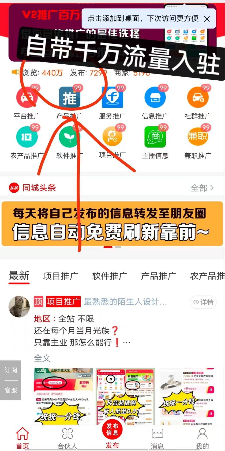 V2信息推广，免费送银牌合伙人-亿多多首码网