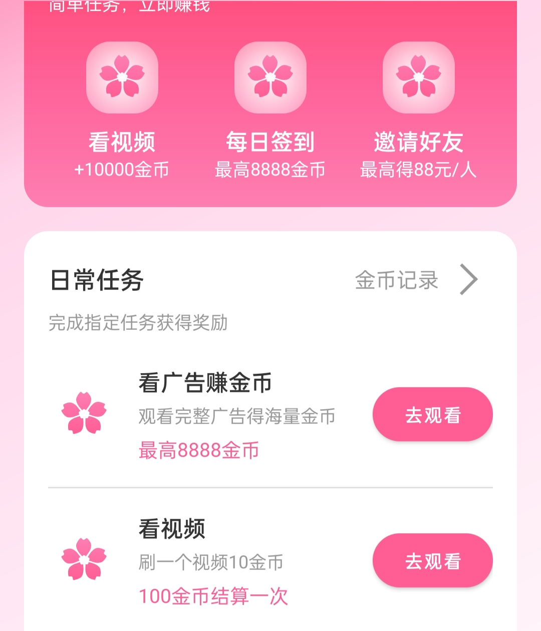 樱花剧场App:零投入薅羊毛门槛低！！！-亿多多首码网