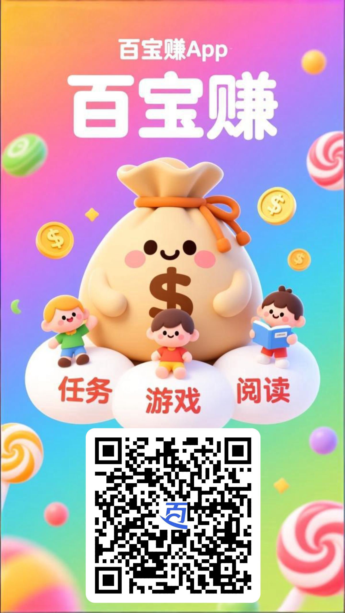 百宝赚 任务简单 长期稳定-亿多多首码网