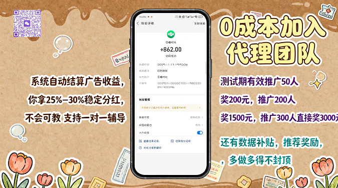 【7天稳赚！APP代理招募：私域用户变现新路子】-亿多多首码网