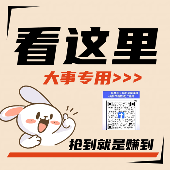 抖快黑科技云端商城涨粉直播间挂铁月赚过万必备课程-亿多多首码网