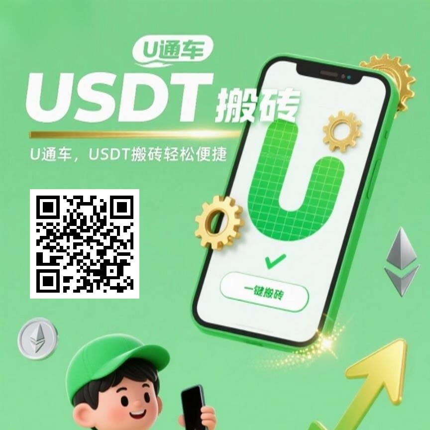 首码刚上线Usdt通搬砖    0撸矿机，搬砖赚差价，做多赚多，每天800+-亿多多首码网