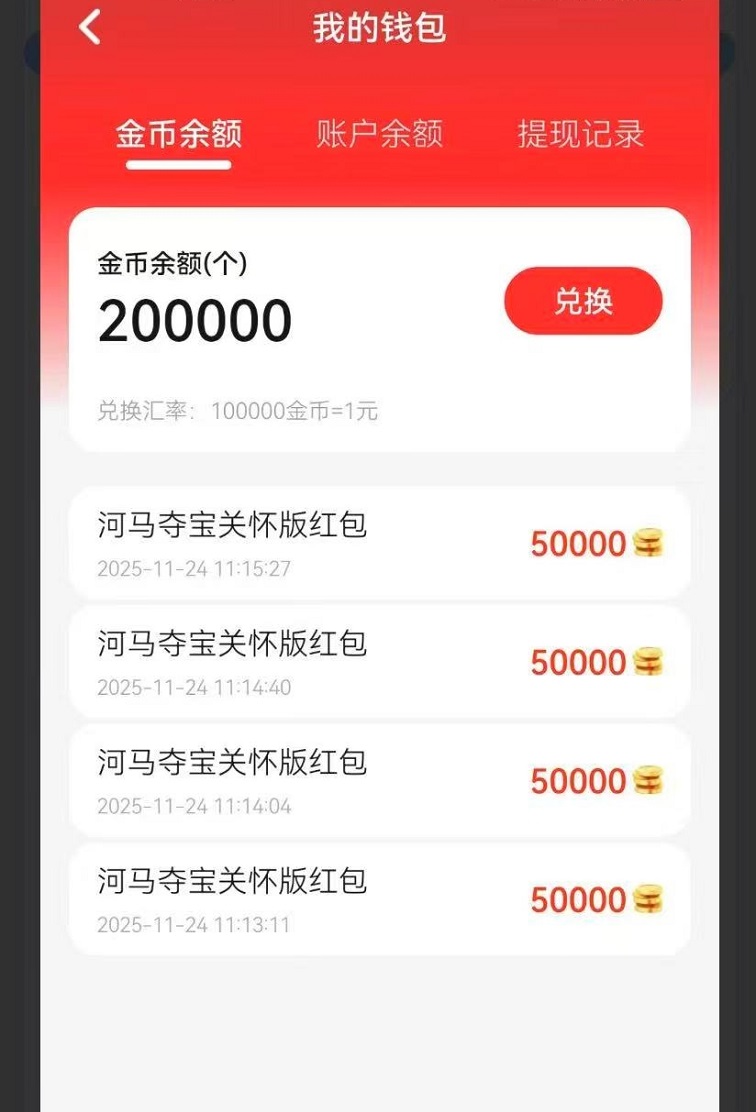 海马夺宝看广告赚钱正规吗？海马夺宝是不是骗局？真相是这个-亿多多首码网