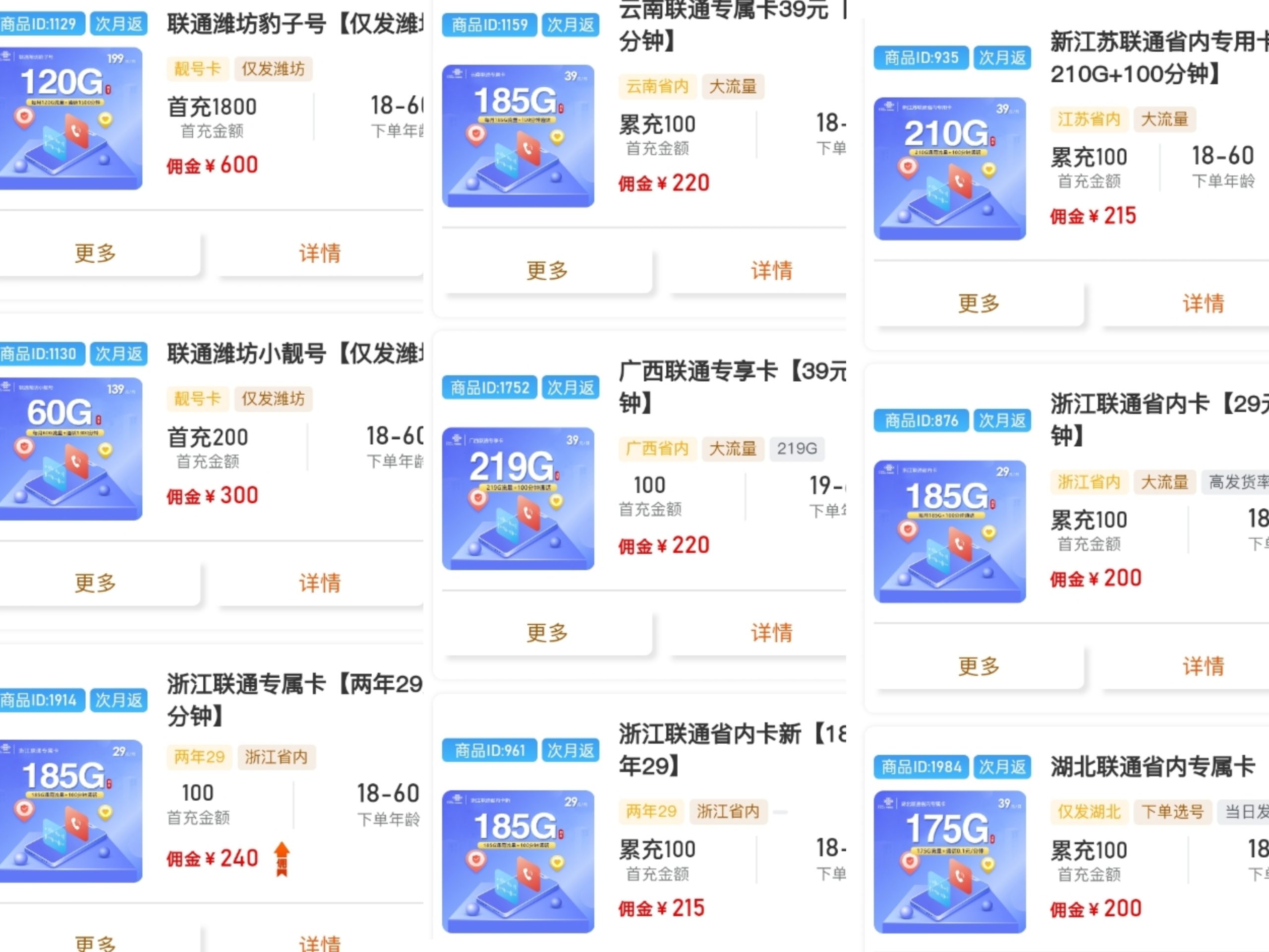 流量卡项目，源头直招，免费送出去一张流量卡利润300-亿多多首码网