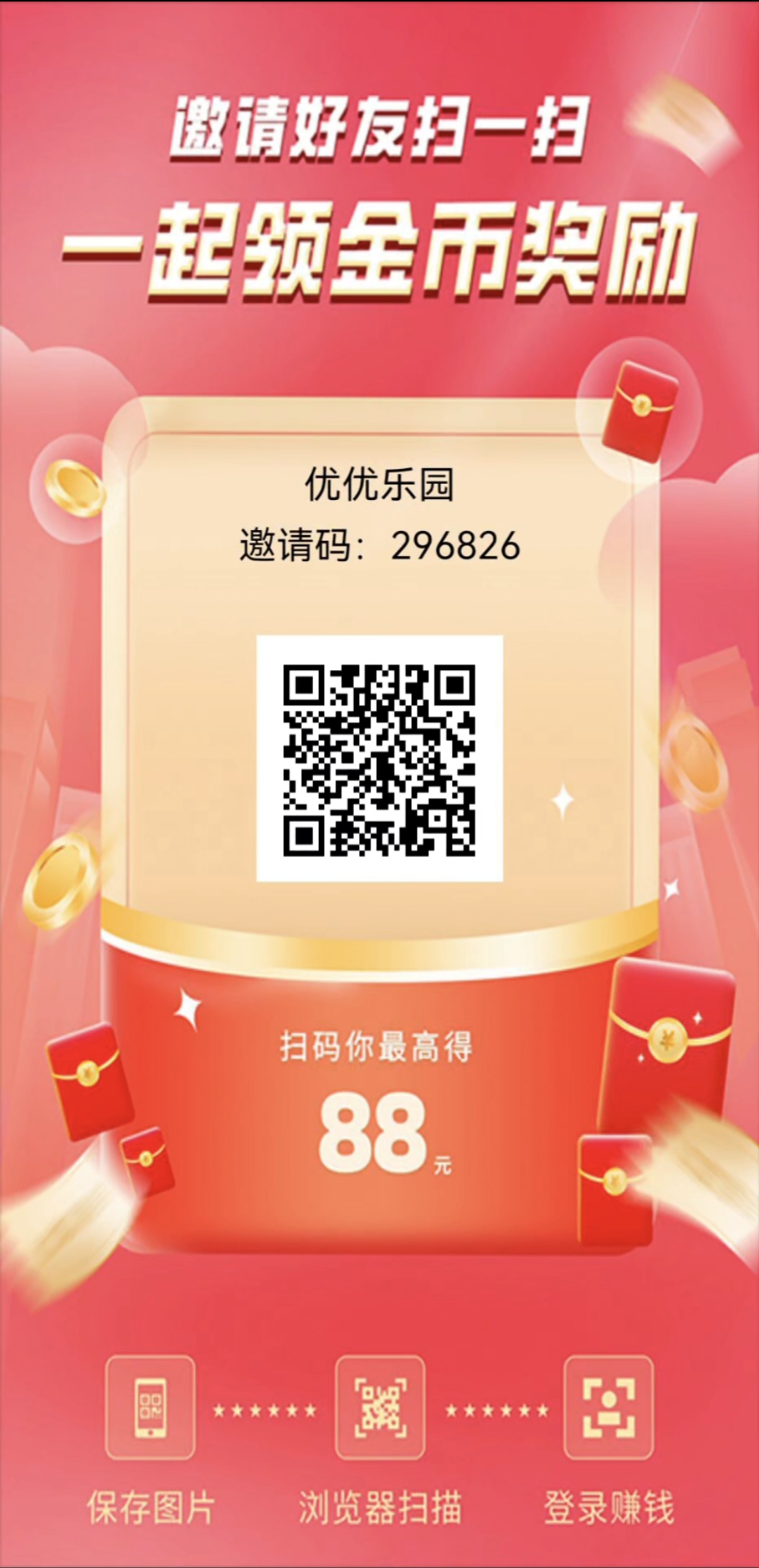 优优乐园首码，零撸广告赚，不养机保底，一天轻松几十块！-亿多多首码网