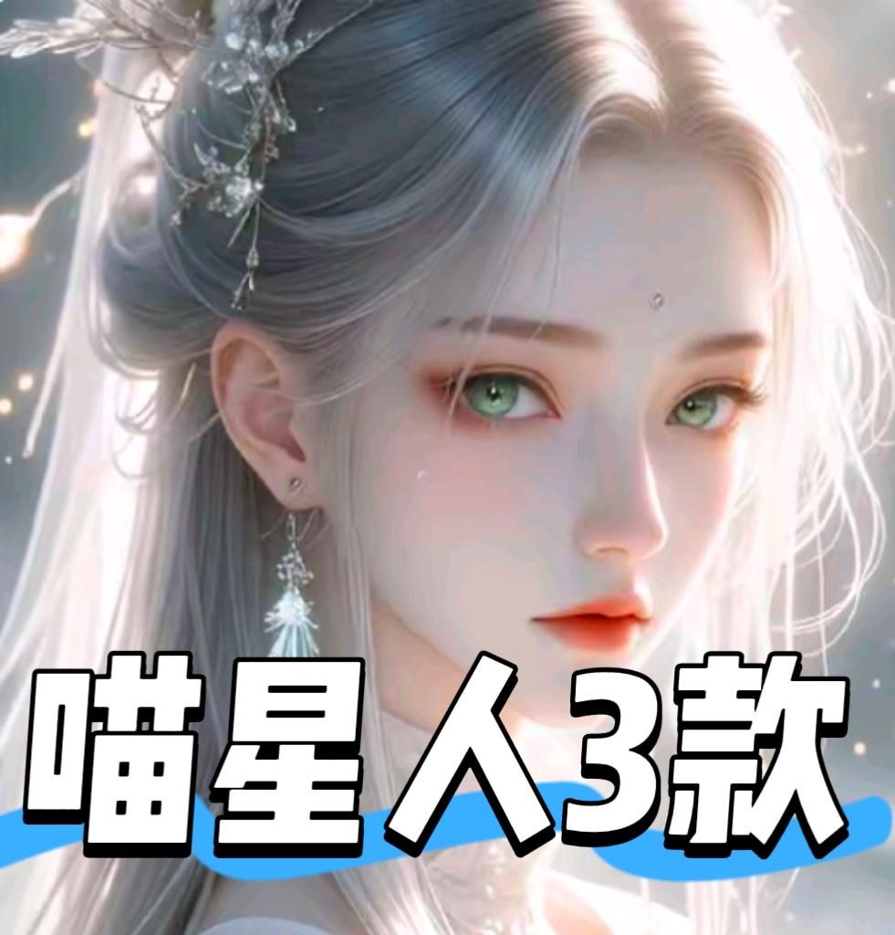 喵星人3款单个广告最高1元 大公司靠谱，运营了两年-亿多多首码网