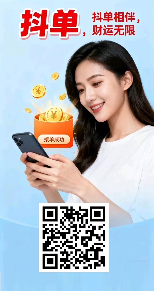 首码，抖单，零撸、代付模式，简单轻松！ 日赚300+-亿多多首码网
