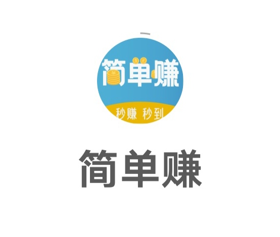 简单赚悬赏平台全程零撸高佣金-亿多多首码网