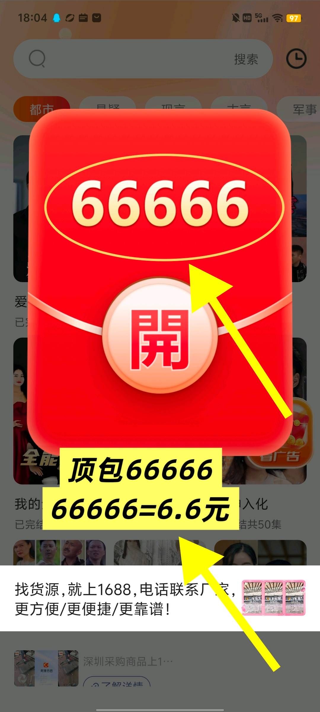 富民单条广告最高6.6元，复活首码+分体广告赚-亿多多首码网