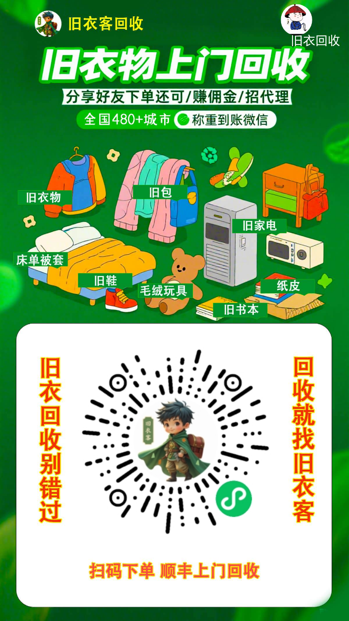 旧衣回收变现平台，免费代理轻松躺赚-亿多多首码网