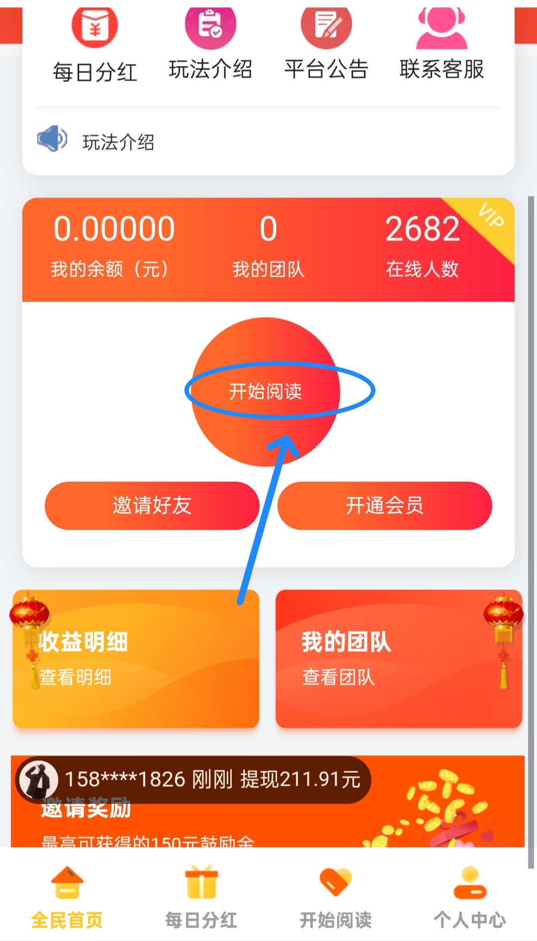 天天阅读：全自动挂机，长期靠谱，轻松日50+！-亿多多首码网