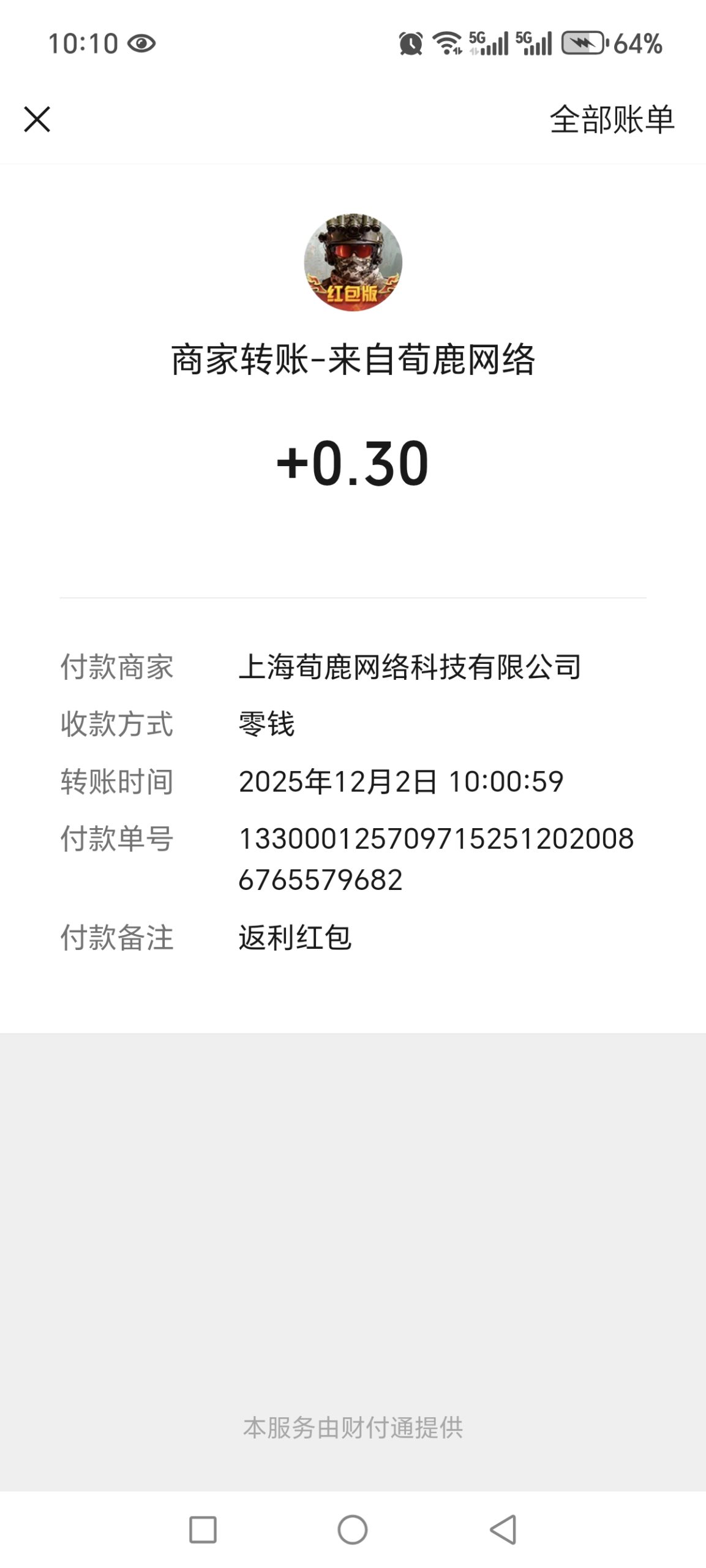 Screenshot_20251202_101026_com_tencent_mm_MMWebViewUI