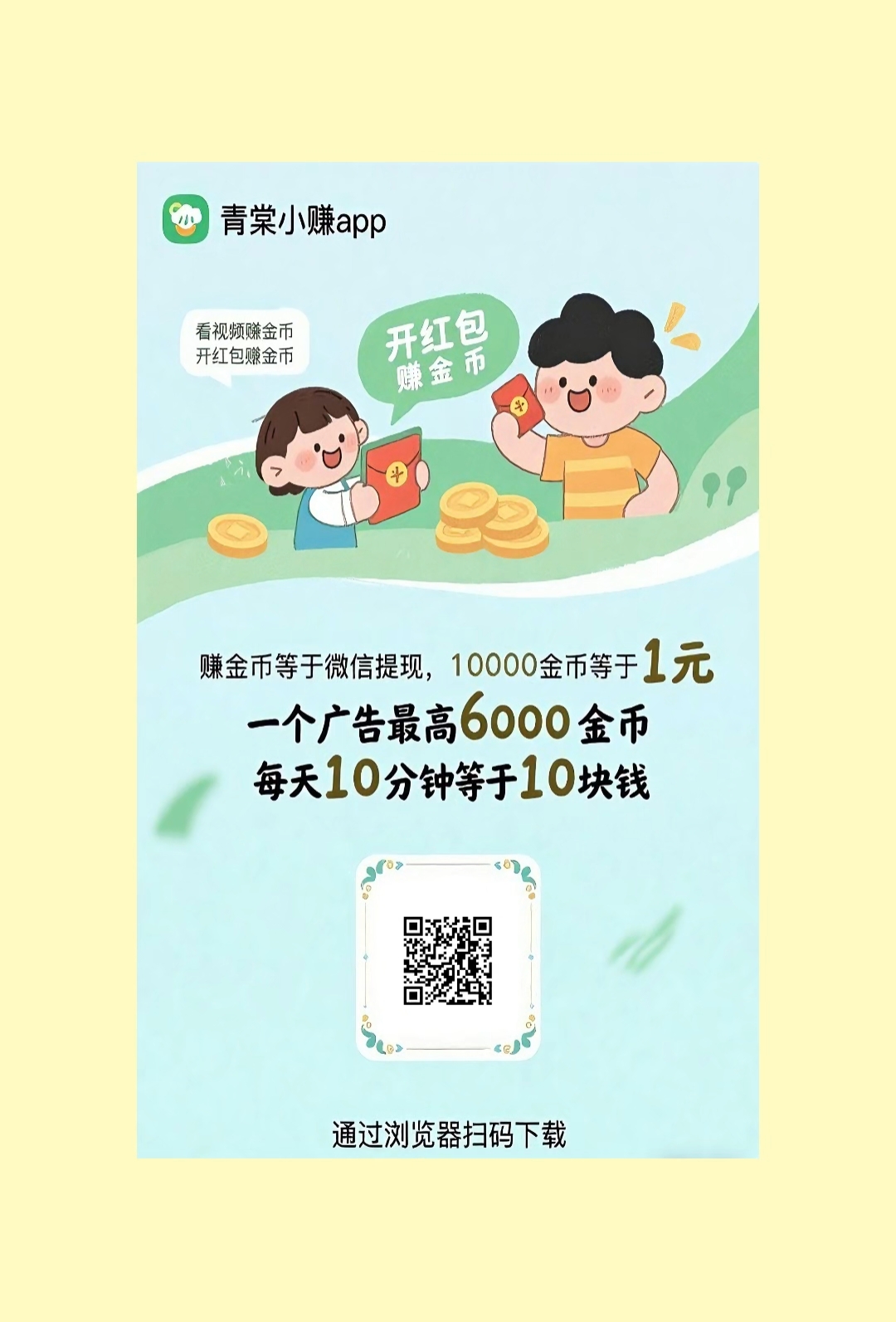 首码青棠小赚零撸，可全自动挂机，不养机保底收益高，单机每天50+!-亿多多首码网