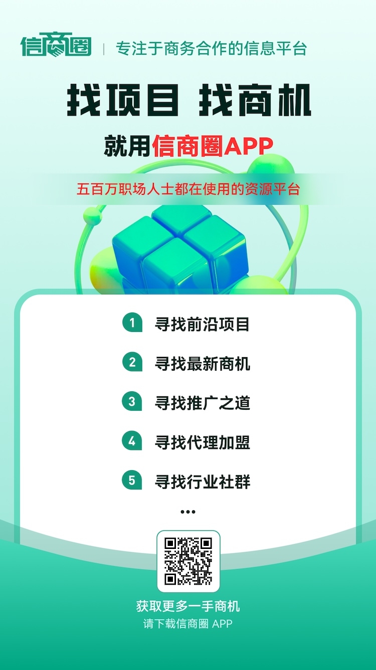 首码新商圈上线，免费发项目信息不顶置不用付费-亿多多首码网