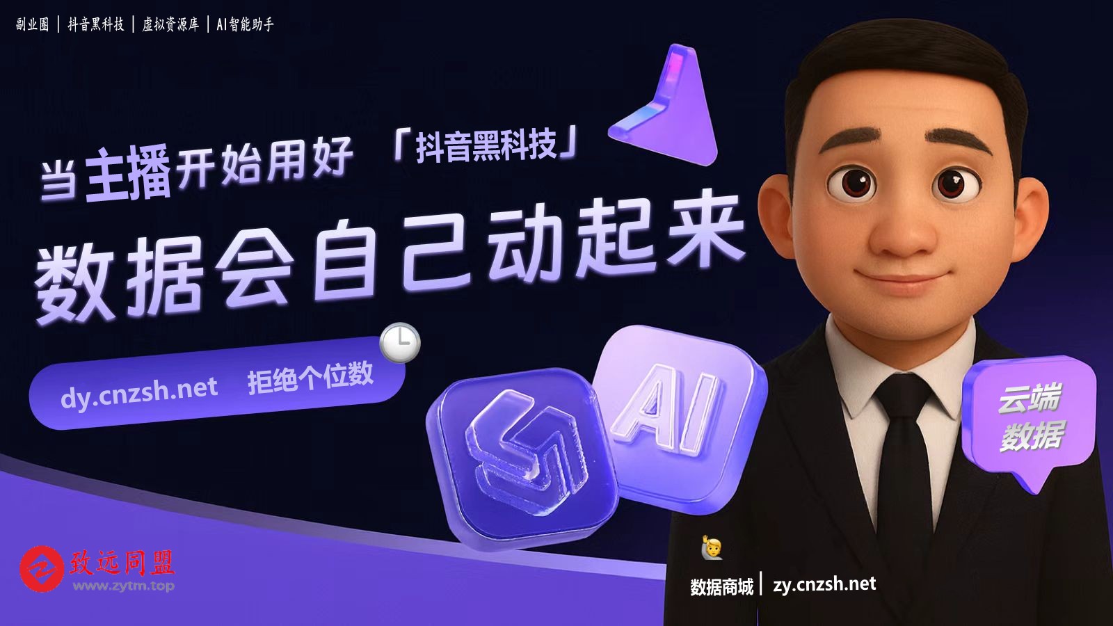 抖音黑科技云端商城实现增粉直播间人气副业赚米新思路!-亿多多首码网