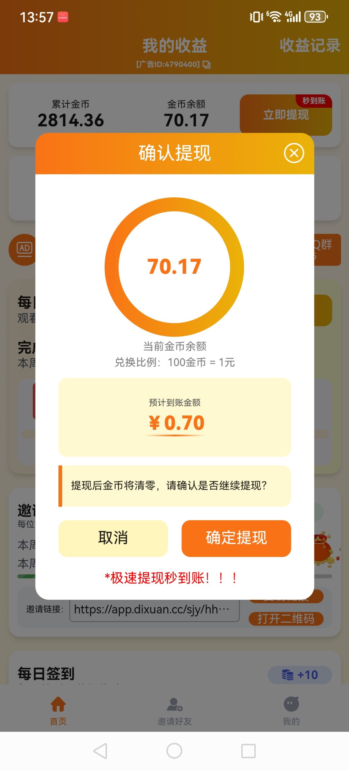 Screenshot_20251204_135739_wx.shanjin.kuaizhuan