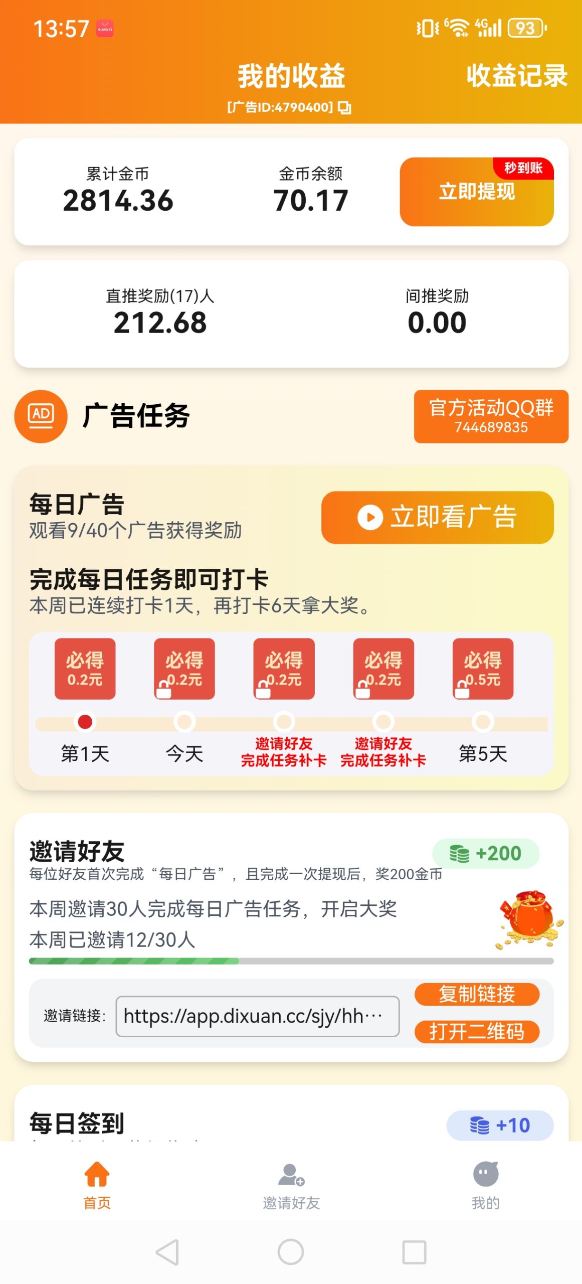 Screenshot_20251204_135750_wx.shanjin.kuaizhuan