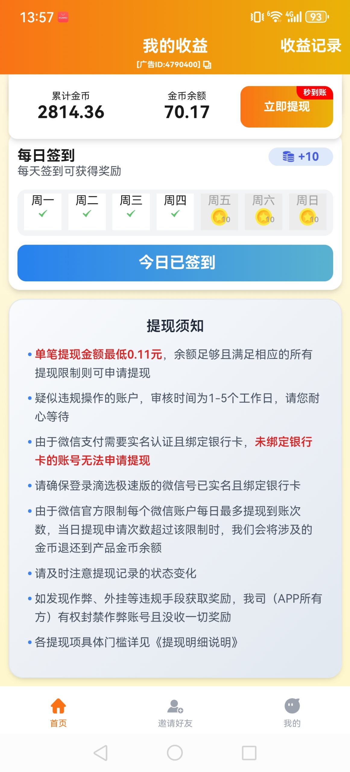 Screenshot_20251204_135746_wx.shanjin.kuaizhuan