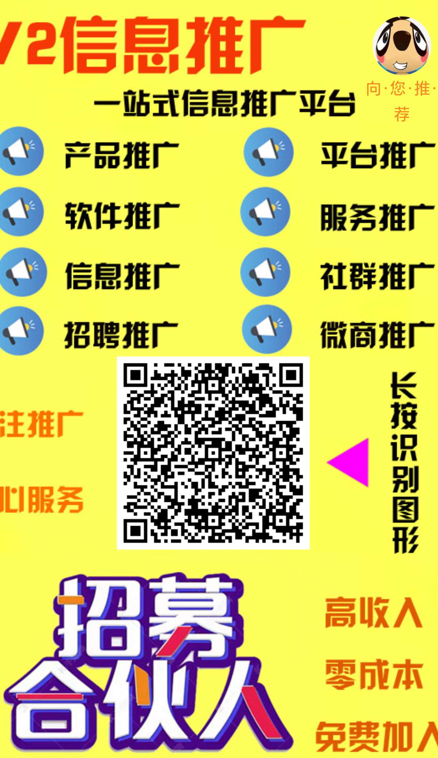 首码v2人脉平台上线,赶紧占位-亿多多首码网