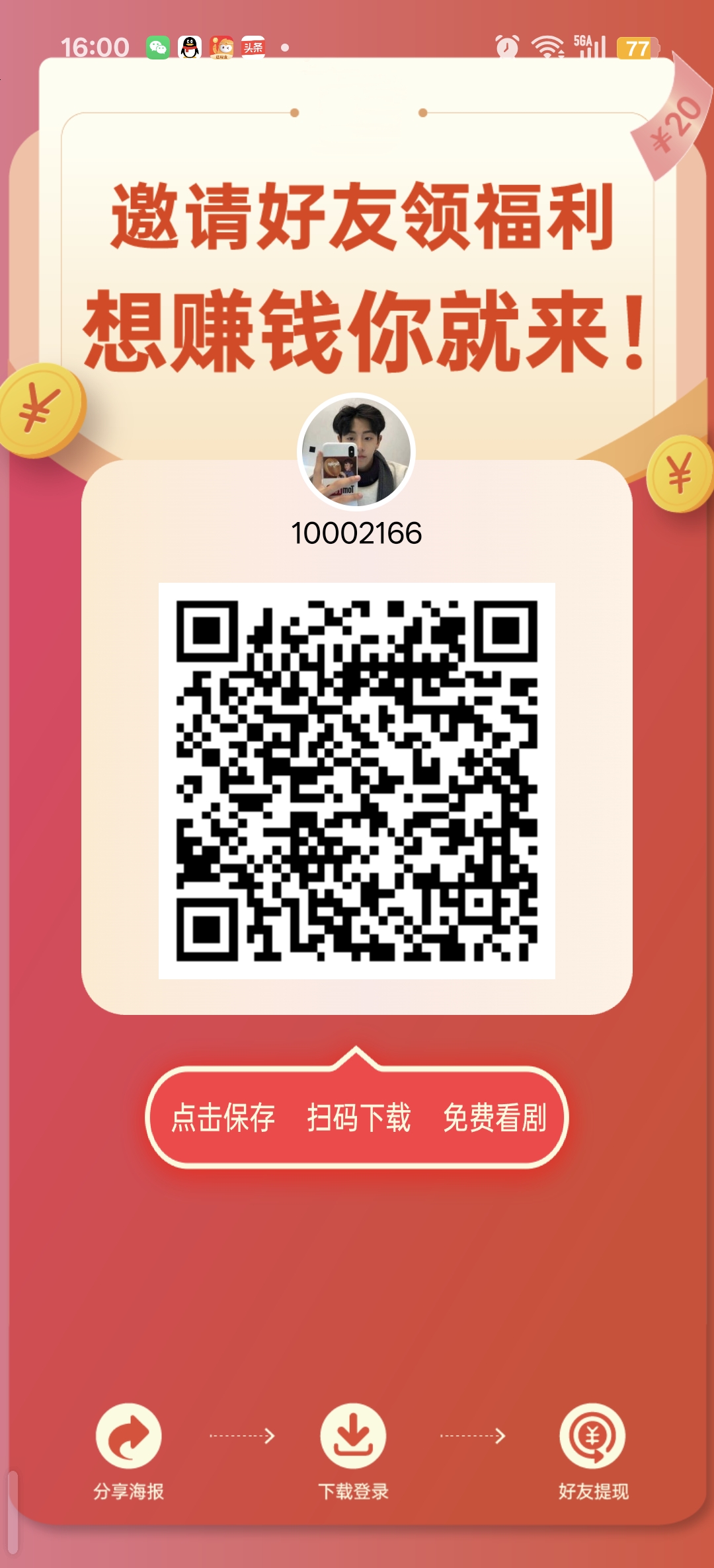 首码秒赚拾光，零撸短剧广告赚，不养机保底，一天轻松几十块！-亿多多首码网