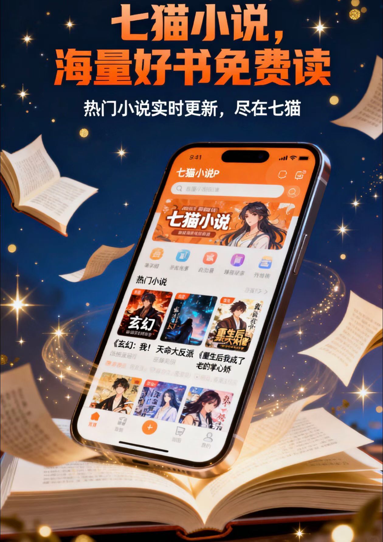 （七猫小说阅读）全自动电脑手机搬-亿多多首码网