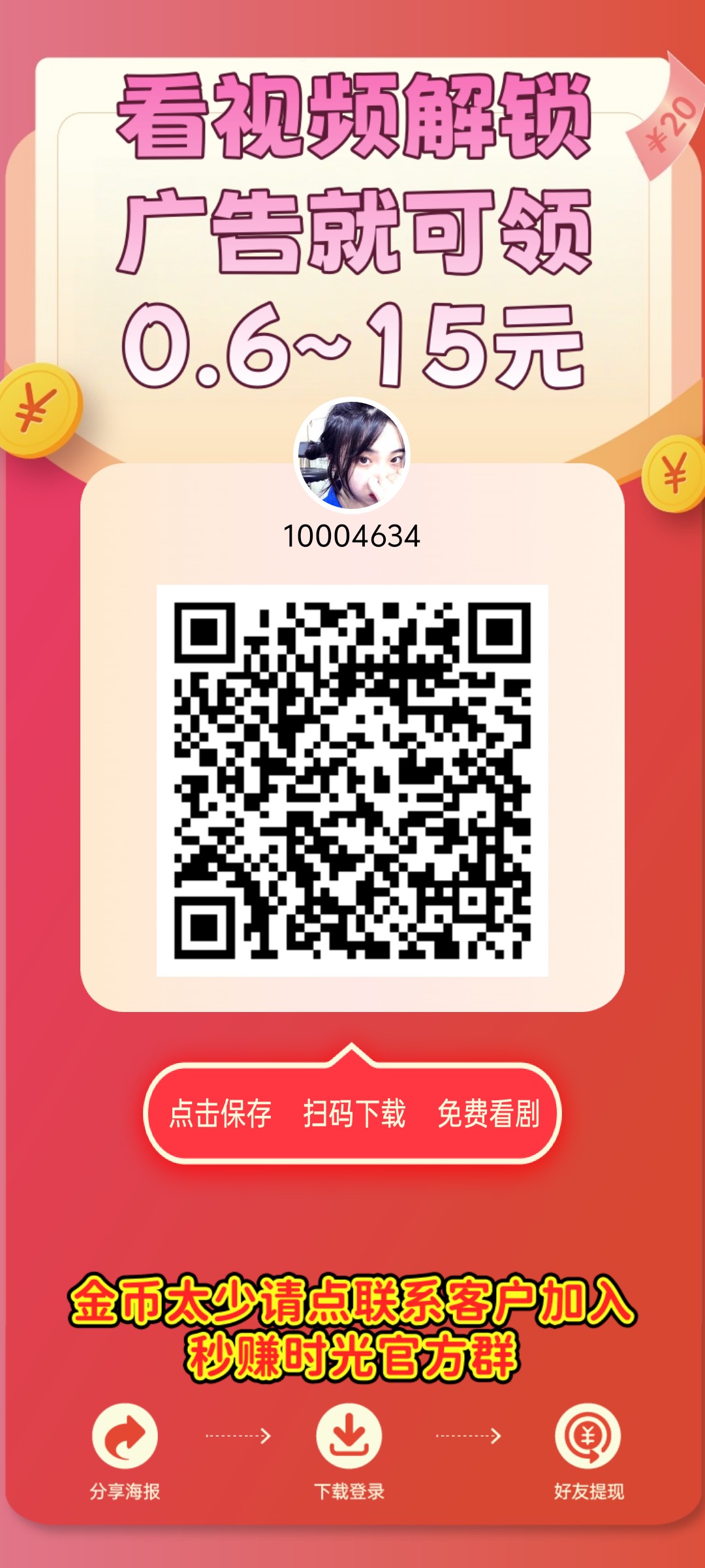 首码,零撸短剧广告赚,不养机保底收益高,团队模式-亿多多首码网