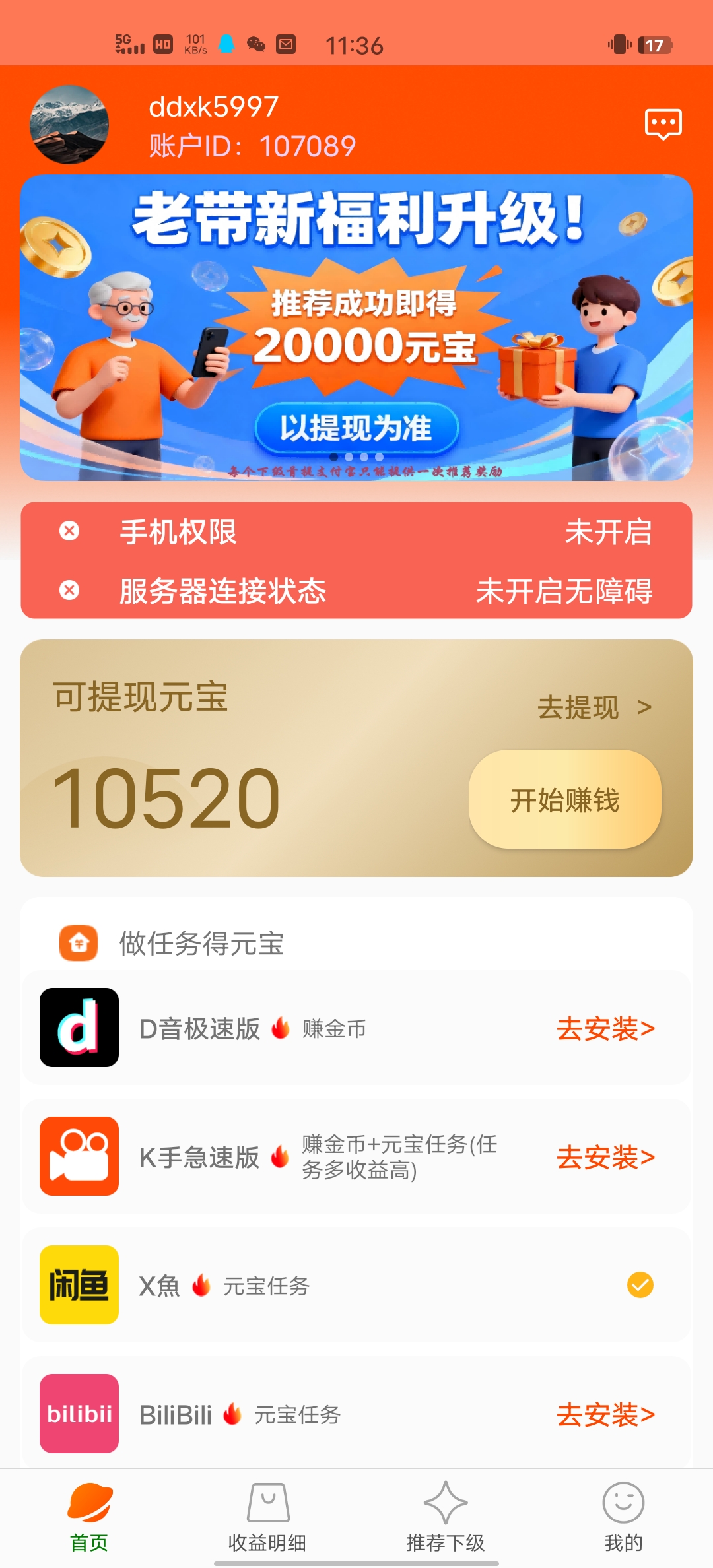 睡觉挂机赚钱软件,睡醒可提现,安全可靠,可批量操作,单日收益10-30-亿多多首码网