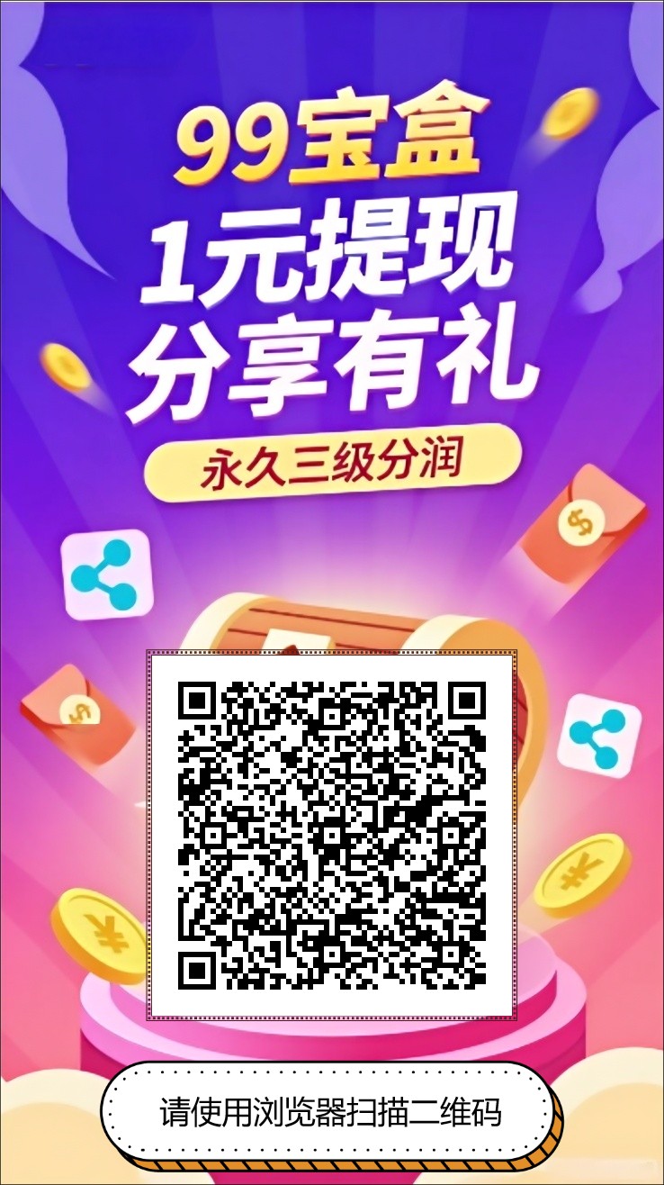 99盒子挂机项目,0投资-亿多多首码网