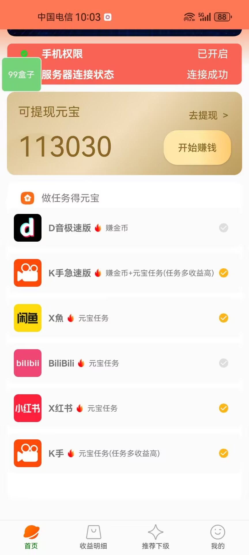 一键躺赚，三级收益，挂机睡赚1元起提-亿多多首码网