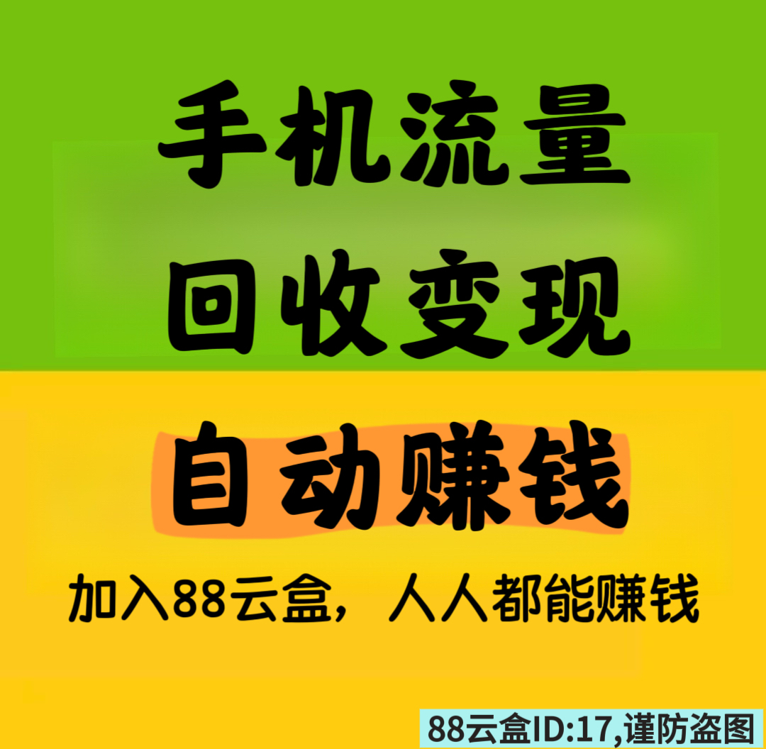 挂机赚钱收益高一天40左右,免费,限制名额,抓紧时间-亿多多首码网