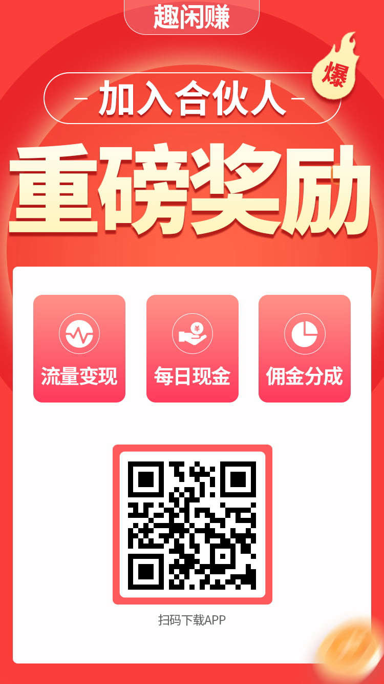 新心创新 分红+红包+返利+奖励火爆上线早布局早吃肉-亿多多首码网