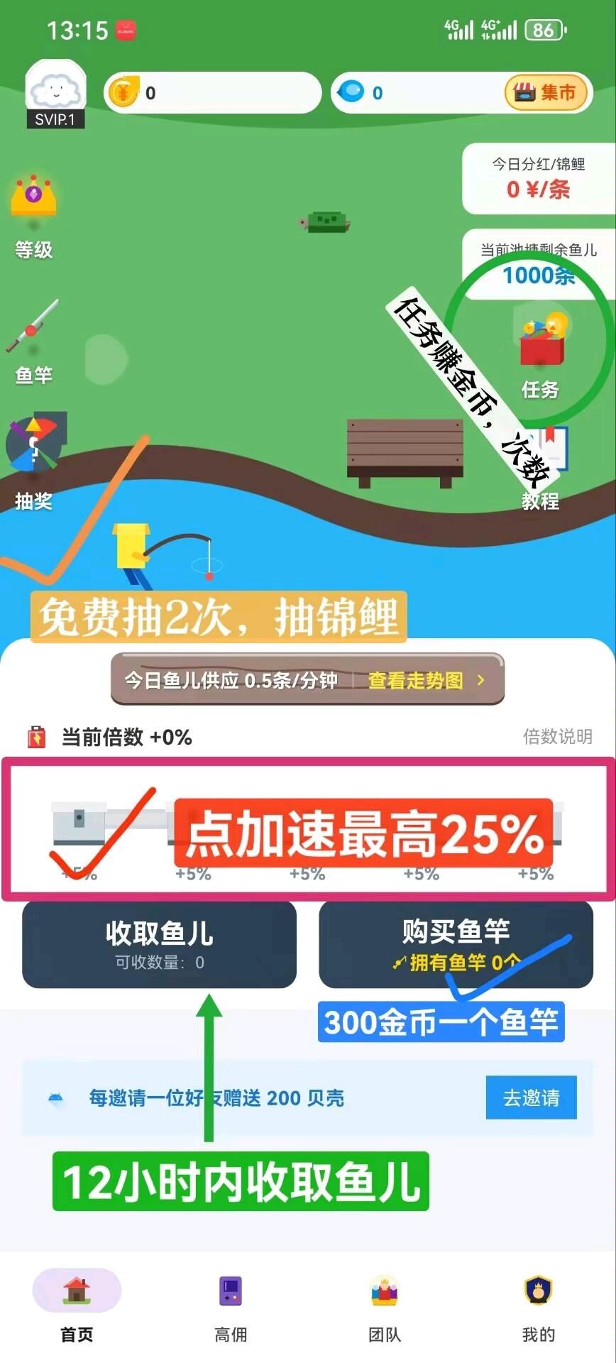 新出鱼塘0撸上线送10个鱼竿可产生。43200小鱼-亿多多首码网