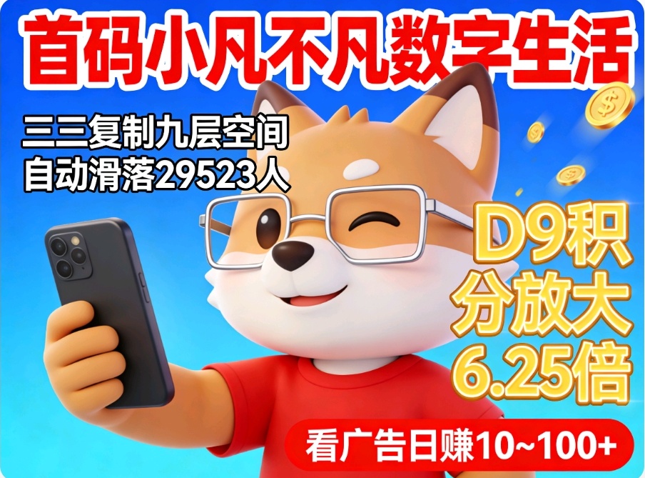 首码看广告滑落轻松日赚20~100+-亿多多首码网
