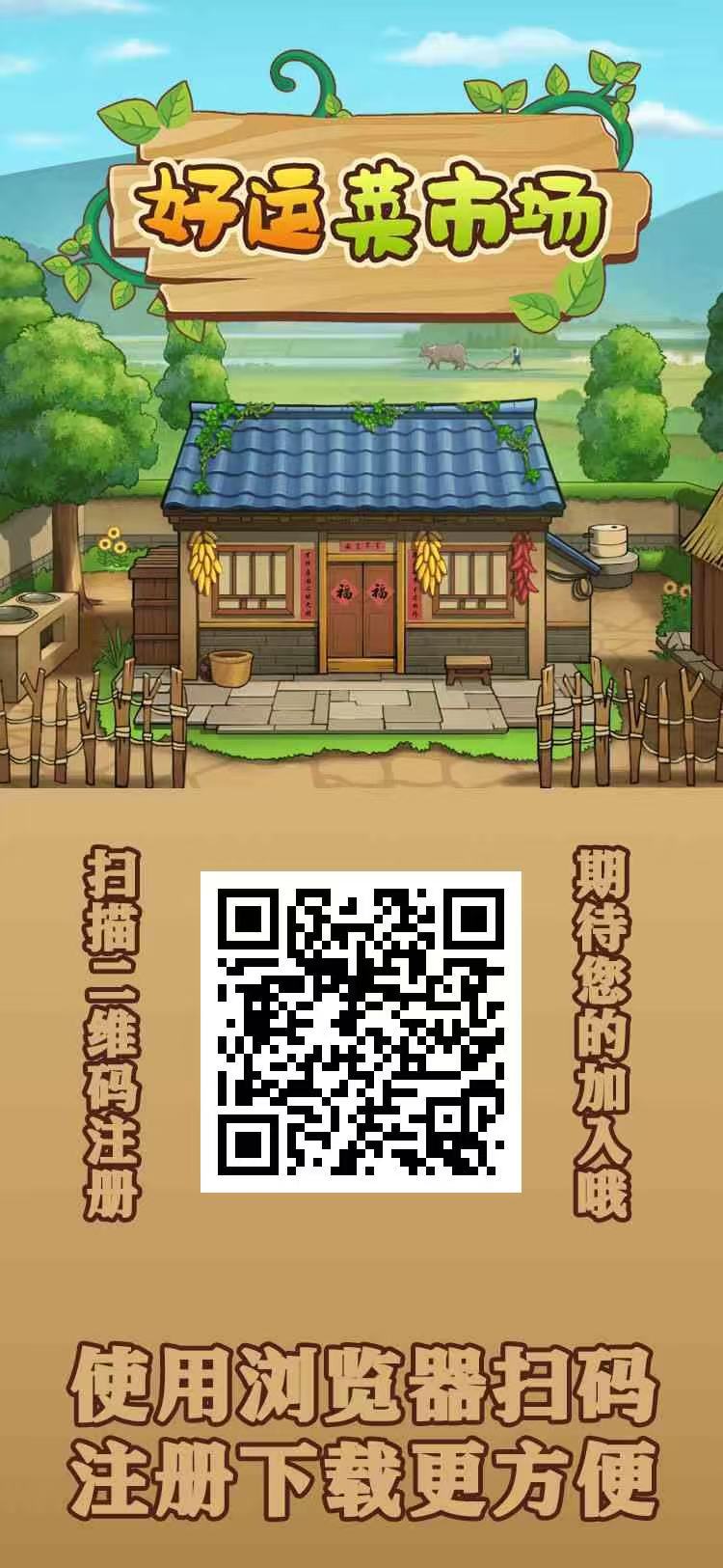 好运菜市场,刚出一秒送福利,测零投资提现秒到账,19号火爆上线-亿多多首码网