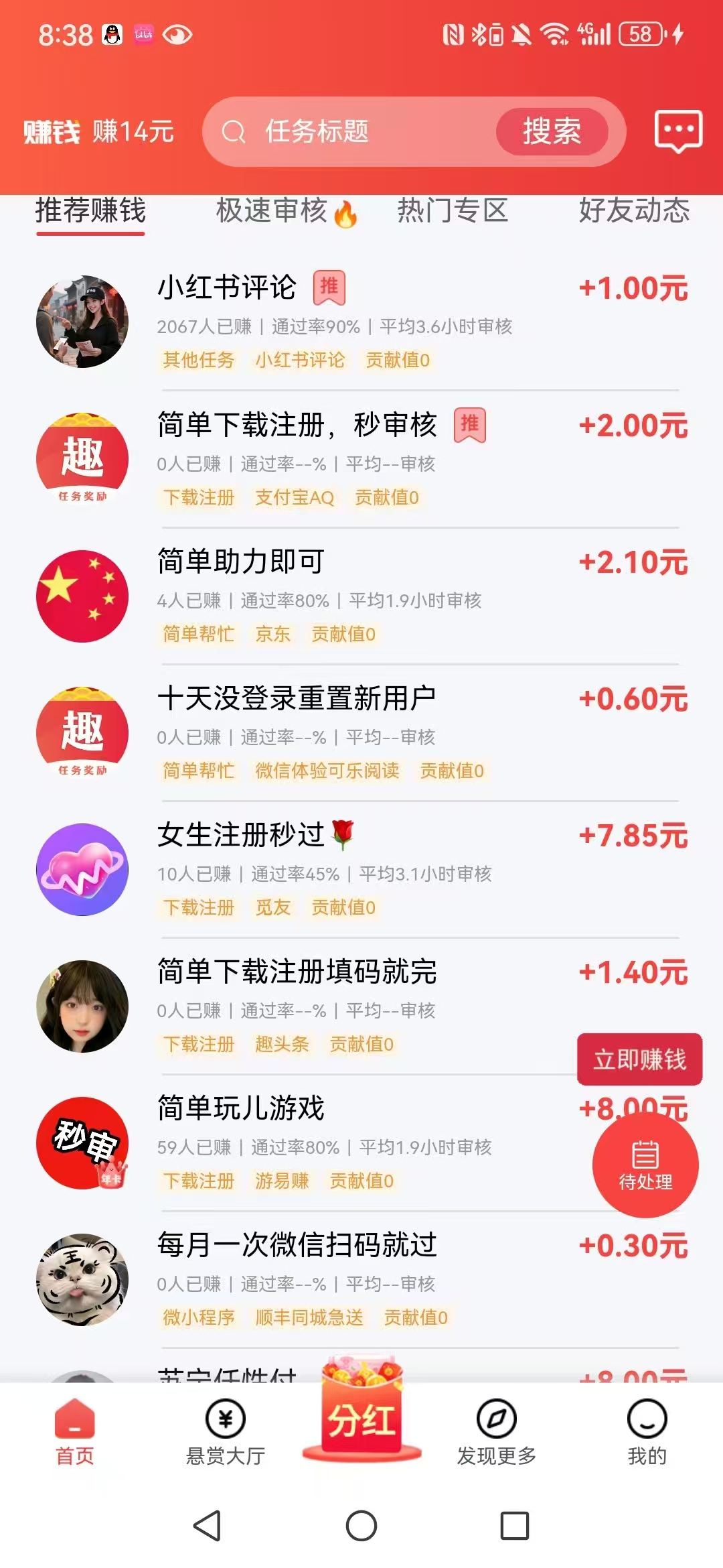 【趣任务】邀请一人16米,提现秒到-亿多多首码网