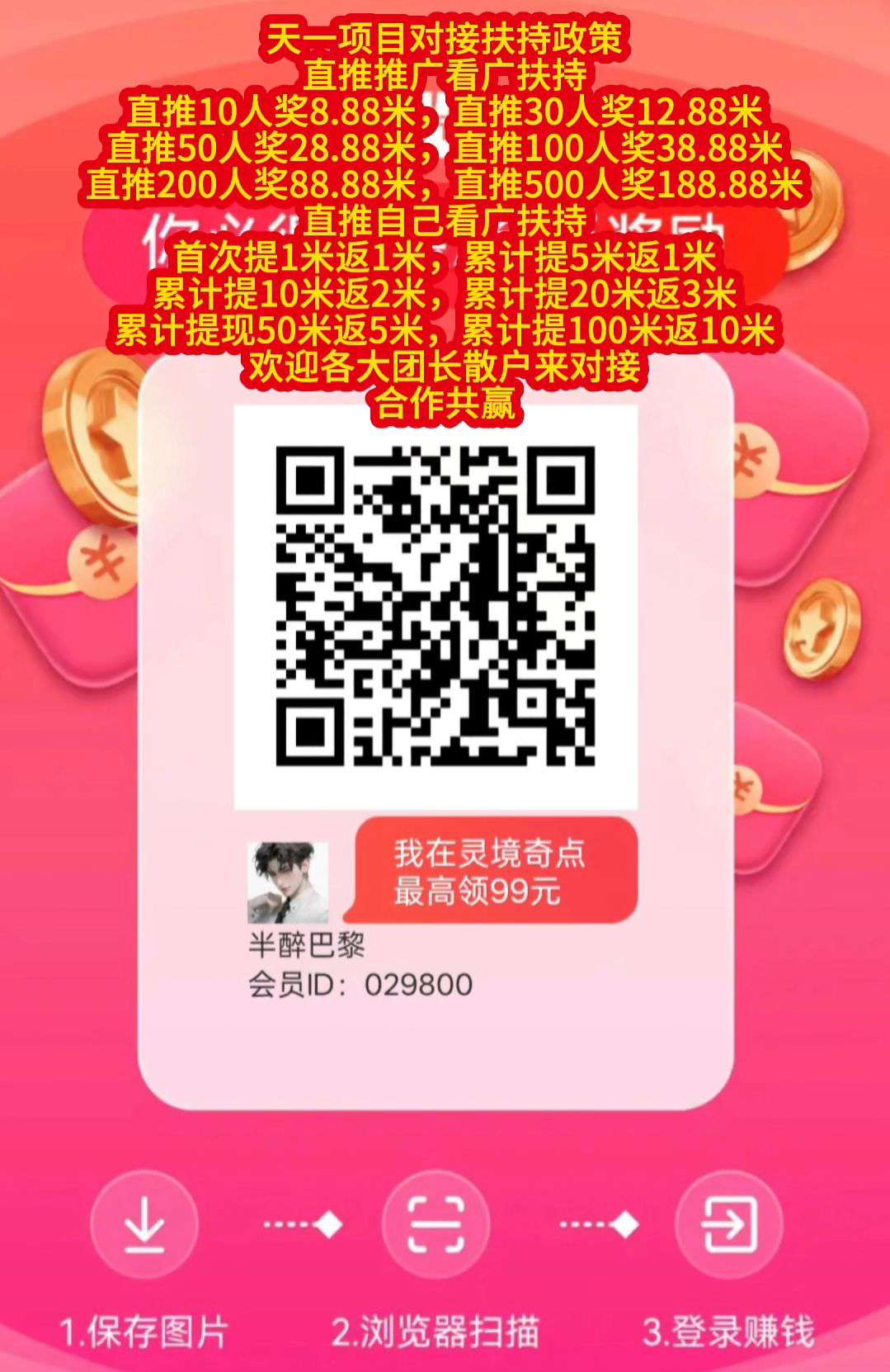 首码灵境奇点、佳讯宝,不养机,每天50+!-亿多多首码网