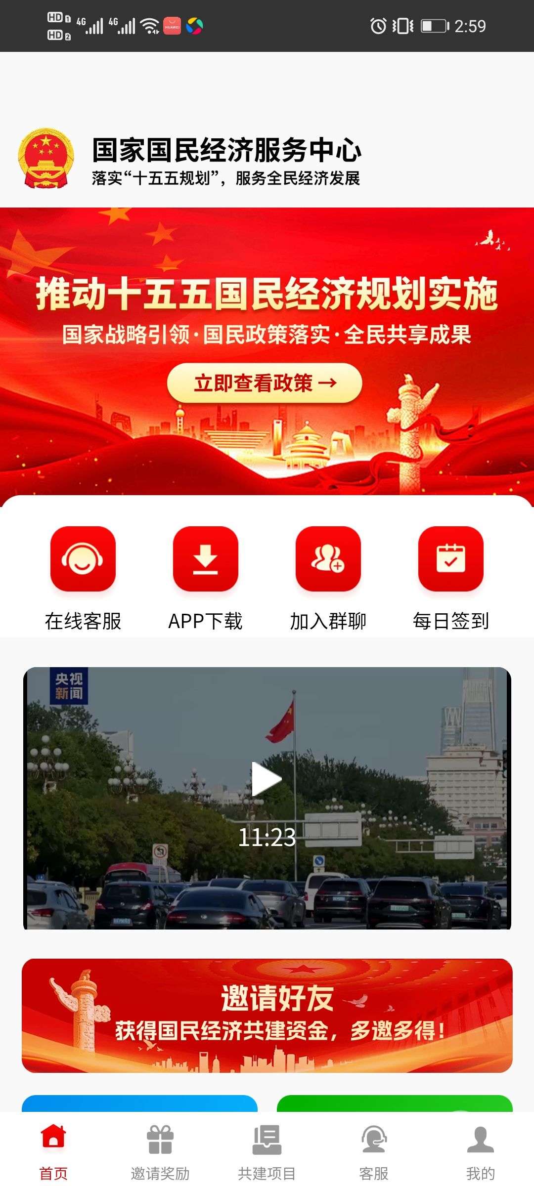 国民经济服务中心,实名认证领取16万共建资金,每日分红,可以提现-亿多多首码网