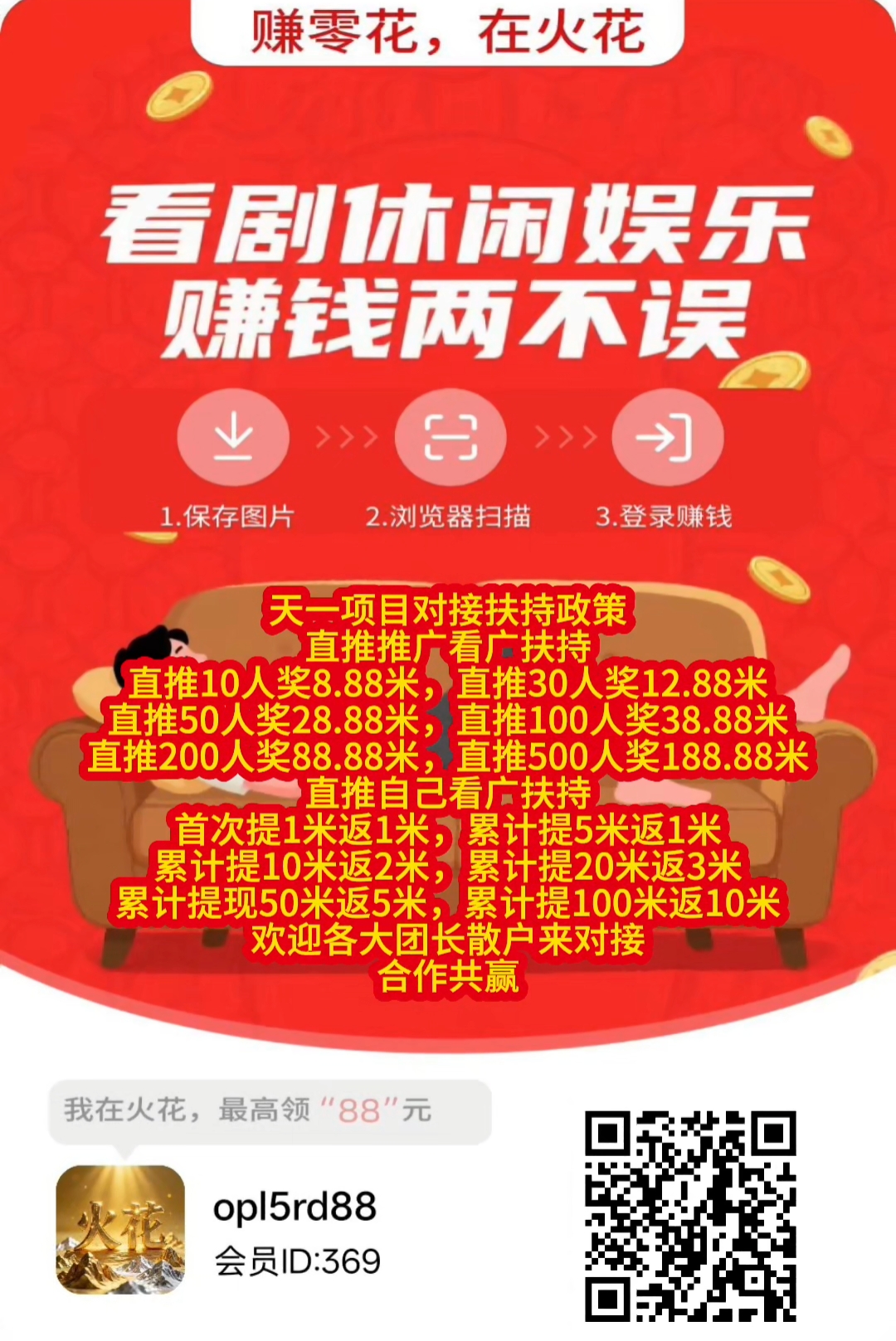 首码〖火花〗:开启零撸广告赚钱新纪元,轻松日入过百不是梦!-亿多多首码网