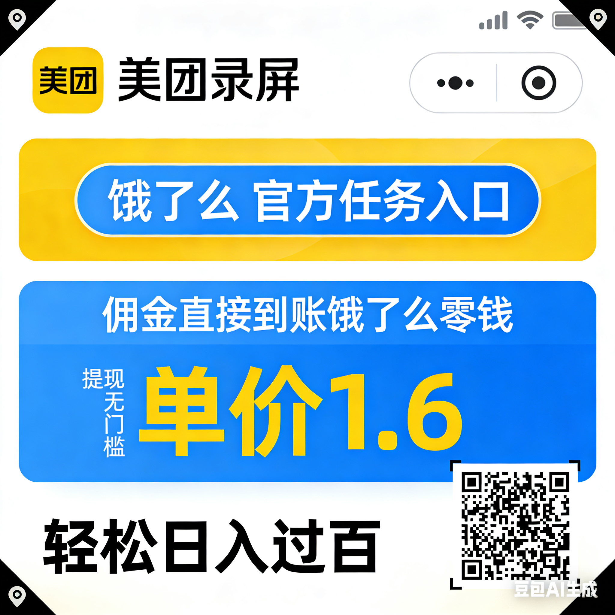 外卖录屏,饿了么来找茬-亿多多首码网